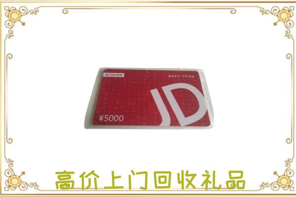 廊坊附近回收京东卡